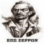 Ανακοινώσεις_Σέρρες_αφειέρωμα