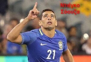 Ντιέγκο Σόουζα_Βραζιλία_ γκολ