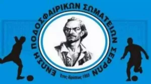 Σύσκεψη _Πρόγραμμα επόμενων αγώνων_ΕΠΣ Σερρών_Ανώτερη Σερρών 2019 - 2020