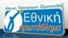 Γ Εθνικής