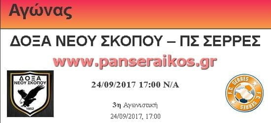 Τρίτη αγωνιστική επίλεκτης