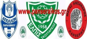 panseraikos_ Πρόγραμμα αγώνων Σερραϊκών ομάδων Γ