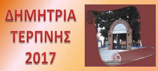 Αποτελέσματα Σερρών Κυριακή 22 Οκτωβρίου ΤΕΡΠΝΗΣ _pans