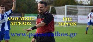 Διαιτητές κυπέλλου Σερρών για 19