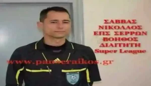 Διαιτητές 2ης αγωνιστικής Super _ Διαιτητές δεύτερης