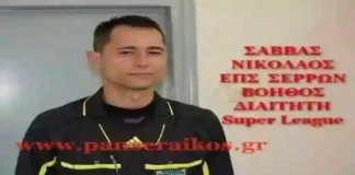 Διαιτητές 1ης και 3ης αγωνιστικής: 1ου και 2ου ομίλου Γ Εθνικής Ορισμοί διαιτητών δέκατης Διαιτητές 2ης αγωνιστικής Super δεύτερης Διαιτητέ & Πίνακες Σερραίων SL2 SuperLeague διαιτητές Μαρτίου Εθνική φάσης