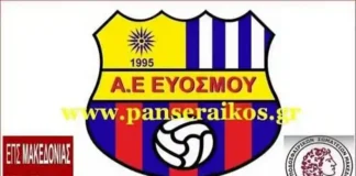 Αποτελέσματα Σαββάτου 18-5-2019 Μακεδονίας Τετάρτης αγωνιστικής φάσης