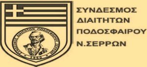 Ορισμοί διαιτητών 16-17 Μαρτίου