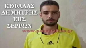 Κεφαλάς_Διαιτητές 3ης φάσης μικτών