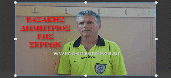 vasakis_panseraikos_ΒΑΣΑΚΗΣ_ Ποινές ποδοσφαιριστών ΕΠΣ Σερρών με 10-1-2018 Ποινές ποδοσφαιριστών ΕΠΣ Σερρών με 10-1-2018
