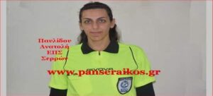 Διαιτητές ΕΠΣ Σερρών αγώνων 1-2