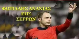 Διαιτητές 2ης και 4ης αγωνιστικής: 1ου & 2ου ομίλου της Γ Εθνικής Διαιτητές 20ης αγωνιστικής FootbaLeague της Εθνική