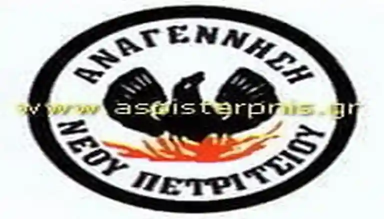 neo_petritsi_omada_serres_visaltis ΕΠΣ Σερρών