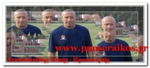 Νέος προπονητής για την ομάδα του Πανσερραϊκού
