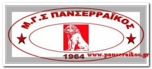 Μεταγραφές Πανσερραϊκού για 2019-2020