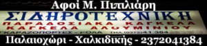 Α ΕΠΣ Χαλκιδικής 2018-19