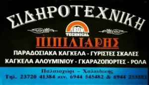 Αποτελέσματα ΕΠΣ Χαλκιδικής Σ-Κ 17 -18/11/2018