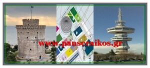 Πρόγραμμα 83ης Διεθνής Έκθεσης Θεσσαλονίκης