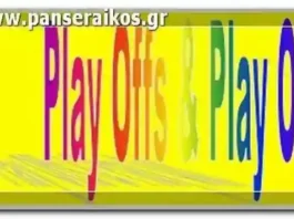 Σούπερ αποτελέσματα Αγώνες Σαββατοκύριακου 8-9 Ημερολογιακό πρόγραμμα Play Out Off Super επίλεκτης Κλήρωση των Τετάρτης