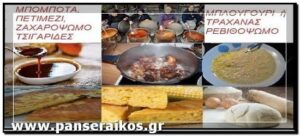 Τα παραδοσιακά Ελληνικά φαγητά