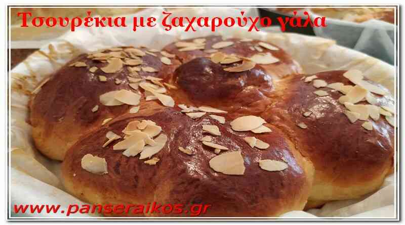 tsourekia_panser_Τσουρέκια-Πασχαλινά-με-ζαχαρούχο-γάλα Τσουρέκια Πασχαλινά