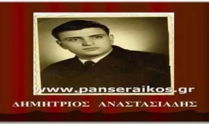 Δημήτριος Αναστασιάδης_ Μνημόσυνο