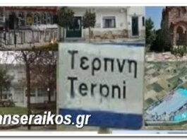 Γνωρίστε την Τερπνή