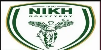 Νίκη Πολυγύρου Αποτελέσματα Μαΐου Πρόγραμμα αγώνων Χαλκιδικής