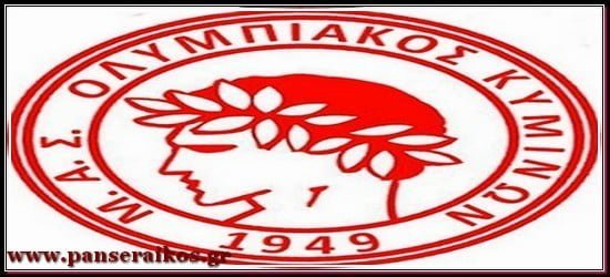 Κυμίνων_olimpiakos_kiminon_panserasikos.gr