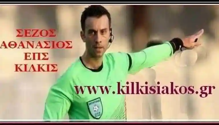 Διαιτητές αγωνιστικής Σέζος