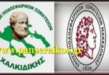 Αποτελέσματα εμβόλιμων από ΕΠΣ Μακεδονίας και Χαλκιδικής Μακεδονίας Χαλκιδικής Αναβολή αγώνων ΕΠΣ Αποτελέσματα