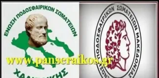 Αποτελέσματα εμβόλιμων από ΕΠΣ Μακεδονίας και Χαλκιδικής Μακεδονίας Χαλκιδικής Αναβολή αγώνων ΕΠΣ Αποτελέσματα