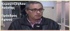kemanitzoglou_anstis_Κεμανιτζογλου_Τέστ κορονοϊού