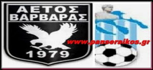 aetos_varvaras_panseraikos