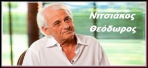 nitsiakos_8eodoros_Νεκρός ο Θεόδωρος Νιτσιάκος