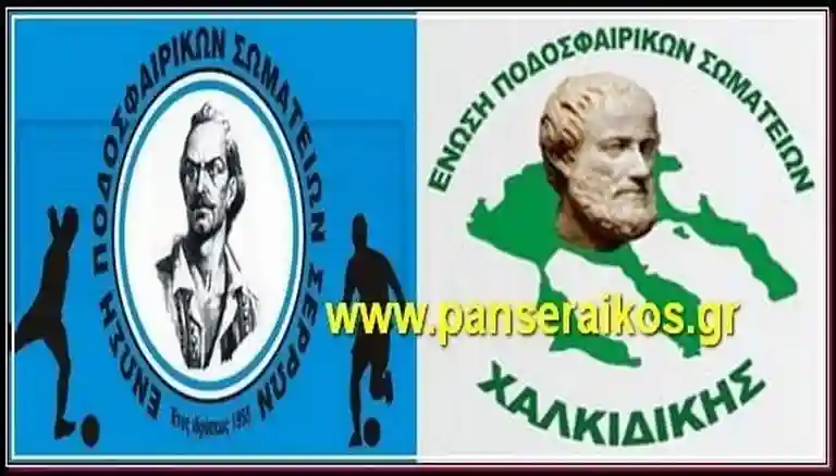 ΕΠΣ Μακεδονίας Αποτελέσματα Τετάρτης