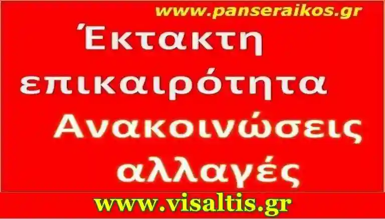Αλλαγές στο πρόγραμμα του κυπέλλου Ελλάδας για σεζόν 2024-25