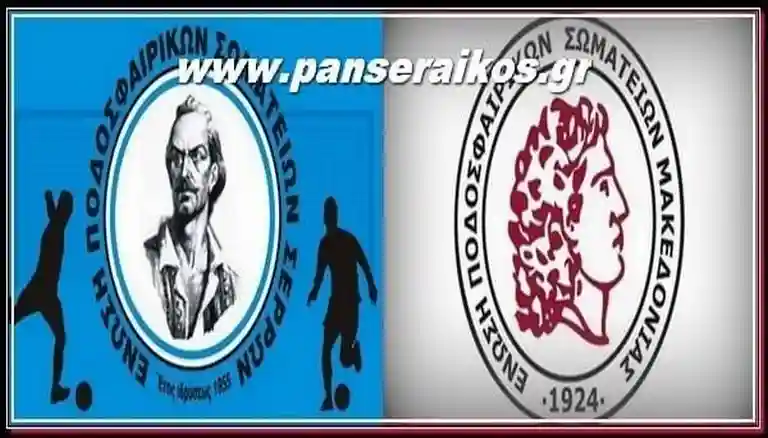 panseraikos_eps_serron_makedonias_Σερρών_Μακεδονίας