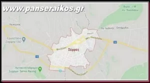 serres_panseraikos.gr_Σέρρες