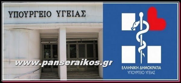 Οδηγίες για το εμβόλιο γρίπης_ypourgio_ygeias_panseraikos