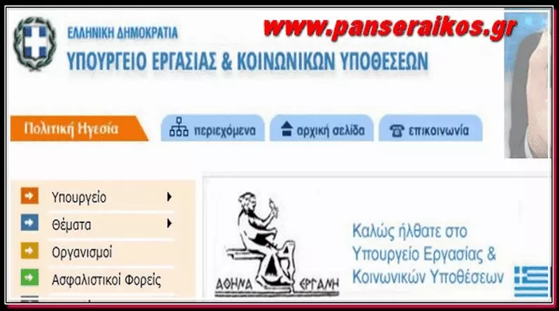 ypourgio_ergasias_panseraikos.gr_Υπουργείο_Εργασίας Παράταση Υπουργείο Εργασίας Πληρωμές ΕΦΚΑ