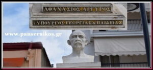 argiros_panseraikos.gr_αργυρος