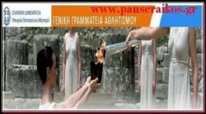 geniki_gga_a8litismou_γ.γ.α_αθλητισμού