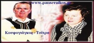koufog_tsitra_panseraikos