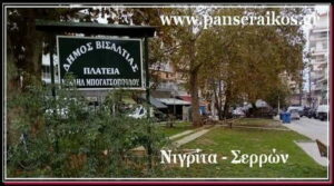 nigrita_νιγριτα_panseraikos.gr_πλατεια