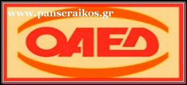 Λήγει _ oaed _ οαεδ_ Ξεκίνησαν οι αιτήσεις Παροχές ανέργους