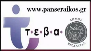 Διανομή τροφίμων _ βισαλτιας_