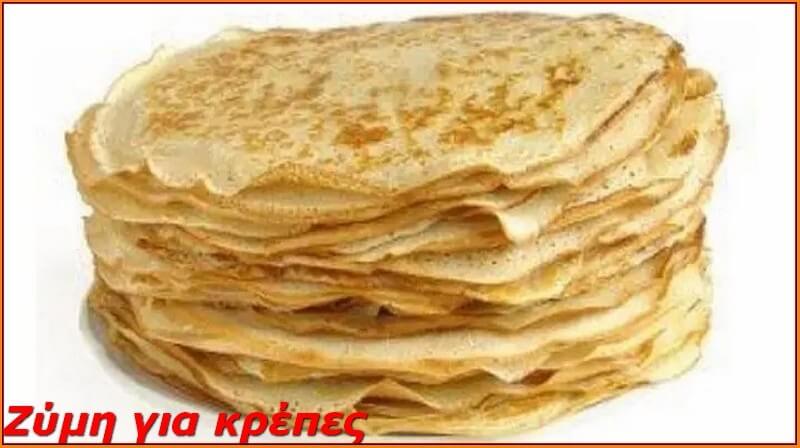 zimi_krepes_panseraikos.gr_Ζύμη για κρέπες