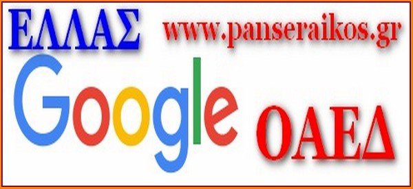 2500 αιτήσεις σε 1 ημέρα για πρόγραμμα της Google