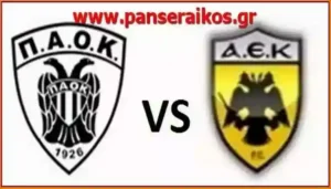 paok_aek_panseraikos.gr_παοκ_αεκ